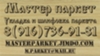 Циклевка паркета